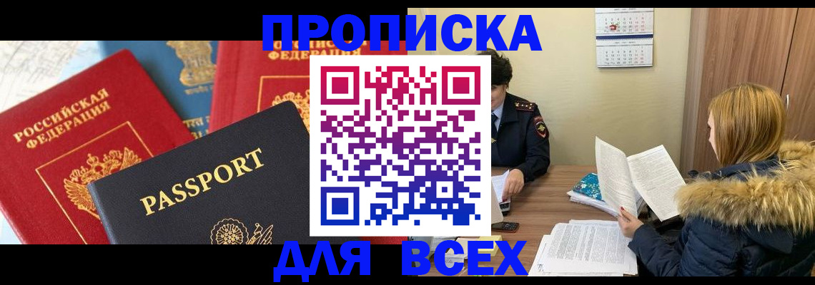 прописка ребенка в Баймаке