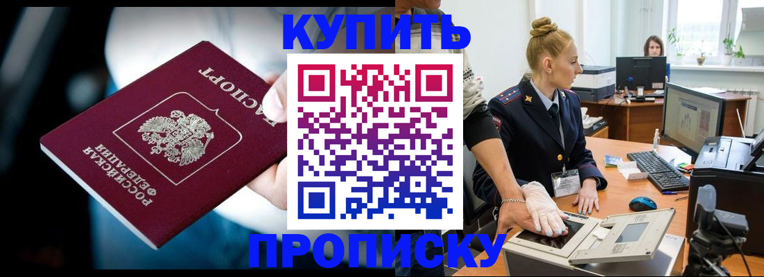 временная регистрация для всех в Баймаке