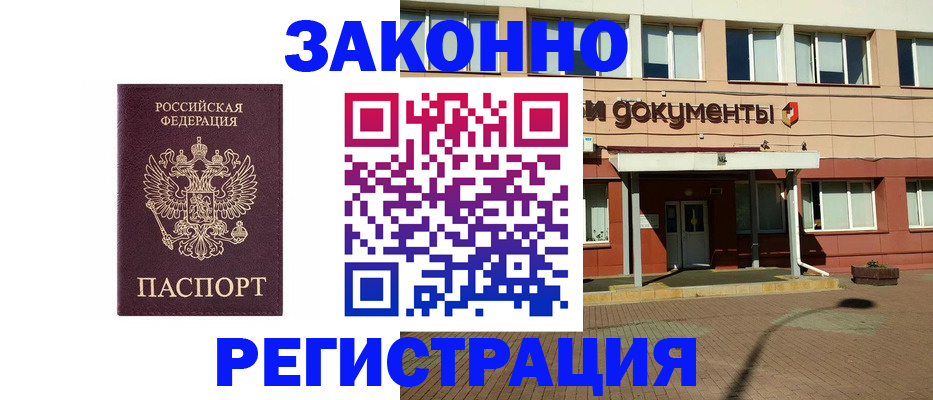 временная прописка в Баймаке