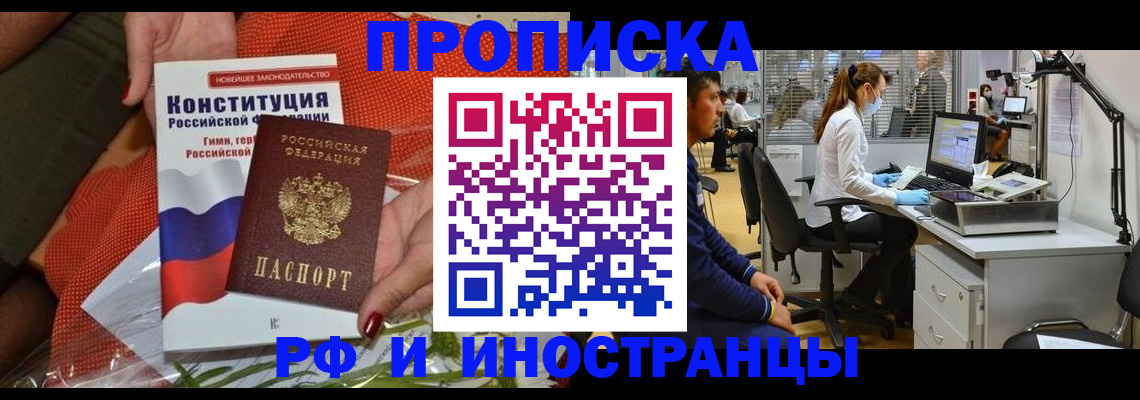 временная регистрация для школы в Баймаке