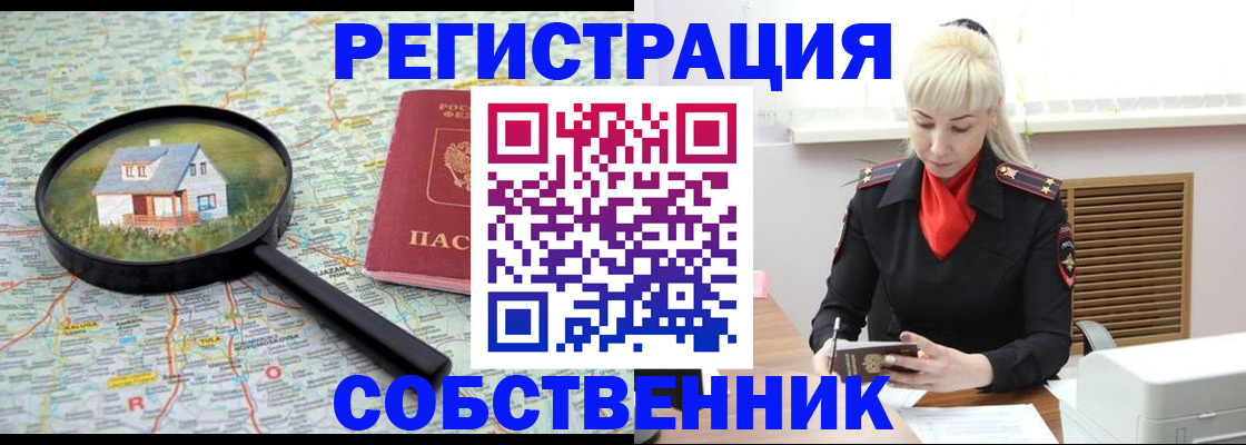 прописка регистрация в Баймаке