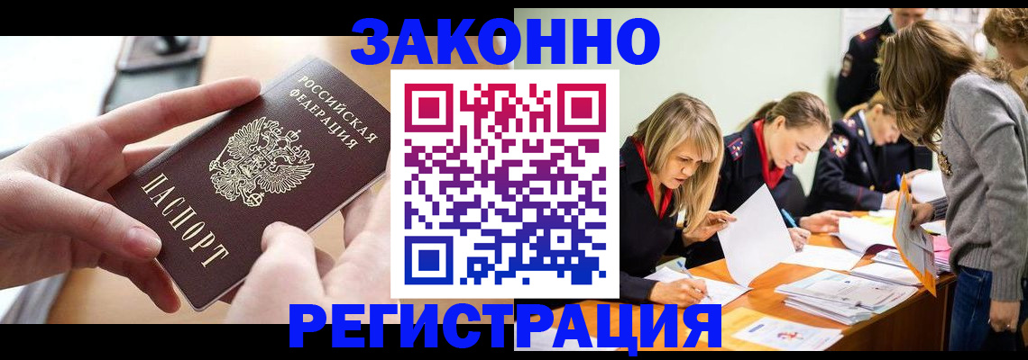 прописка для работы в Баймаке